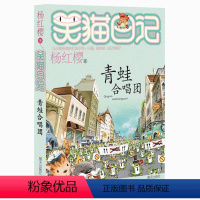 [正版]笑猫日记第21册青蛙合唱团 笑猫日记单本全集23册第一季第二第三第四季杨红樱系列书全套四五六年级校园小说10-