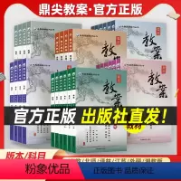 数学[必修1234册+选必123共7本](人教B版) 必修第一册 [正版]鼎尖教案2024年高中教学设计语文数学英语物理