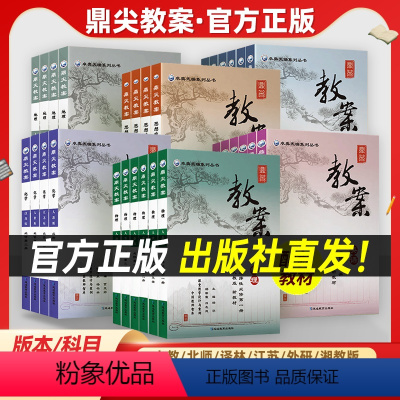 数学[必修1234册+选必123共7本](人教B版) 必修第一册 [正版]鼎尖教案2024年高中教学设计语文数学英语物理