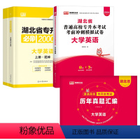 湖北省[英语]历年真题+模拟试卷+必刷题 湖北省 [正版]库课2024湖北省专升本英语历年真题试卷库课2023年湖北普通