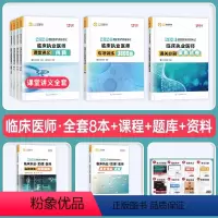 [临床执业医师]讲义4本+3600题+模拟+实践技能图解+核心考试重点 [正版]2024年国家临床执业及助理医师资格考试