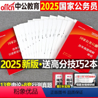 2025国考 [正版]中公2024年省考公务员考试历年真题库试卷申论和行测公考资料2025联考考公刷题模拟24吉林贵州省