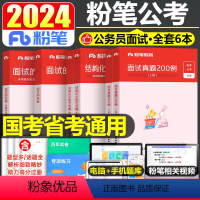 公务员面试经验全套6本 [正版]公考2024年公务员国考省考面试素材积累真题200例的经验书公安辅警事业单位事业编结构化