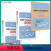 [正版]版2024年护士职业资格证轻松过随身记冲刺跑全国护考复习书军医执业护资考试指导24历年真题练习题资料2023蓝