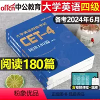 阅读180篇+写作120篇 [正版]大学英语四级备考2024年6月阅读180篇专项训练书cet4考试资料模拟理解刘晓燕历