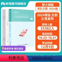 [新大纲]公共科目考前终极6套卷 [正版]2024年军队文职考前冲刺密卷专业课公共科目真题模拟试卷管理学护理学数学一