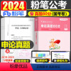 2024申论真题80分[国考卷] [正版]粉笔公考2024年国考省考公务员考试申论真题历年刷题试卷行测24广东江西贵州省