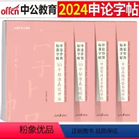 [正版]中公公考2025年国考省考国家公务员考试字帖答题本申论规范表达练字临摹楷书正楷行楷格子纸稿纸2024作文批改事