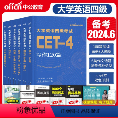 [正版]大学英语四级备考2024年6月cet4考试高频词汇书单词复习资料包阅读理解专项训练作文历年真题库试卷2023刘