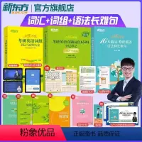 考研英语基础备考词汇+词组+语法长难句 [正版]2024年恋练不忘考研英语词组核心大纲词汇英语一201单词书英二1真题2