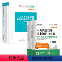 试卷+习题集[基础+人力]4本 [正版]备考2024年初级经济师考试历年真题机考模拟试卷2门经济基础知识+人力资源管理金