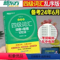 四级听力+翻译+阅读+写作[专项训练] [正版]备考2024年6月四级英语词汇乱序版单字书四六级考试历年真题试卷专项训练