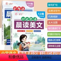 [全2册]扩句法+337记忆法(97%家长选择) 小学通用 [正版]每日晨读100篇小学通用作文扩句法337记忆法晨读美