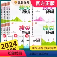 [人教版·3本]语文+数学+英语 三年级上 [正版]2024新版小学拔尖特训一年级二年级三四五六年级语文数学英语下册人教