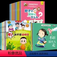 [38册]大头儿子“怎么办”绘本+安全教育+反霸凌 [正版]反霸凌启蒙绘本 校园安全意识 男孩 女孩子你该如何保护自