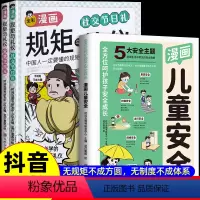 [全3册]规矩与礼仪+漫画儿童安全 [正版]抖音同款规矩与礼仪书籍 方与圆人情世故社交礼仪为人处世求人办事会客商务应酬称