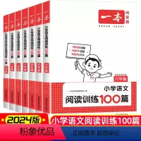 [全4册]语文阅读100篇+语文真题80篇+英语阅读100篇+英语真题80篇 小学六年级 [正版]2024新版阅读训练1