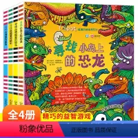 [正版]全套8册 I Spot观察力挑战书系列一二辑 儿童3-4-5-6-7-8岁专注力逻辑思维训练书籍左右脑开发大脑