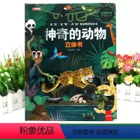 [正版]3d立体科普有声书 动物翻翻书 儿童版动物百科全书大百科 幼儿动物王国大探秘少儿绘本3-6岁大象老虎昆虫恐龙书