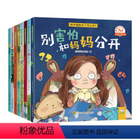 孩子被欺负了怎么办 [正版] 7X1儿童心理绘本被欺负了怎么办反霸凌启蒙儿童性格培养绘本幼儿园老师早教书2-3-6岁逆商