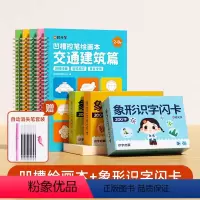[全8本]凹槽绘画本5本+象形识字卡3套 [正版]幼儿魔法凹槽绘画本幼儿园控笔训练字帖儿童凹槽画画本3-6-8岁学画画图