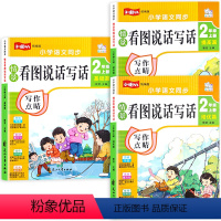 [全3册]看图写话二年级上册 小学二年级 [正版]看图写话二年级老师人教版范文大全小学生阅读理解练习训练看图说话写话每日