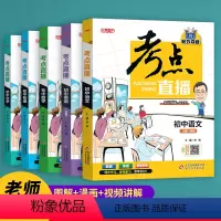 语文+数学+英语+物理+化学 [正版]初中生提分神器抖音同款2022版考点直播初中语文数学英语物理化学初一初二初三七八九