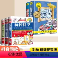 [科学全套]玩转科学系列+趣味科学+智力游戏 全5册 [正版]玩转科学实验套装精装玩转科学全套物理化实验书籍6-8-10