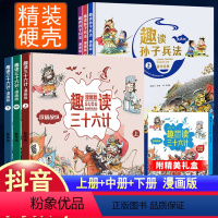 [全6册]趣读孙子兵法+趣读三十六计 [正版]趣读孙子兵法与三十六计漫画版全套史记小学生版绘本连环画原著儿童版历史故事书