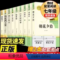 [人教版 9册]七年级上下册必读 [正版]完整无删减朝花夕拾和西游记七年级上册阅读的课外书鲁迅原著老师初一人教版阅读名著