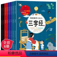 我是国学小达人全套8册 [正版]全套8本 三字经书早教儿童国学启蒙 彩图注音弟子规成语接龙二三年级上册课外读物6-9岁小