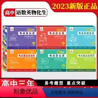 [高中理科六科]语数英物化生 高中通用 [正版]2024新版贝丁兔高中数理化考点及公式手卡 语文数学英语物理化学生物政治