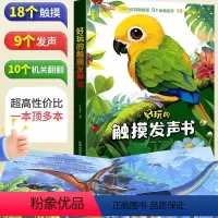 [早教●一本搞定]好玩的触摸发声书 [正版]好玩的触摸发声书手指点读触摸翻翻书0-3岁宝宝学说话启蒙认知撕不烂机关书宝宝