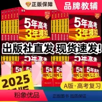 --25版新高考--焕新上市-备战24年高考-- [正版]2025新版五年高考三年模拟a版数学英语物理化学生物技术语文地