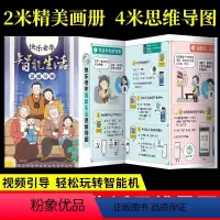 [正版]快乐老年智能生活思维导图 老年人学习使用智能手机指导书籍 基本操作介绍书籍视频引导轻松玩转智能机 生活技能常识