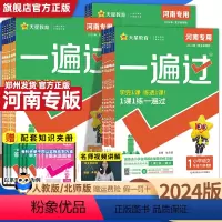 河南专版[语文人教+数学人教+英语人教] 三年级下 [正版]河南专版2024春小学一遍过一二年级三四五六年级下册语文数学