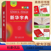 [正版]字典12版新版双色本字典小学生第十二版汉语字词典2021年小学新编标准人民教育出版社第11版升级成语