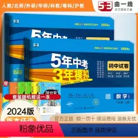 [语数英政史地物生]8本套装 人教版 八年级下 [正版]2024五年中考三年模拟八年级下册上册数学英语生物地理语文政治历