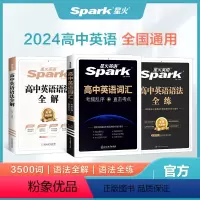 推荐[高中词汇+语法全解+语法全练]3本 高中通用 [正版]英语 高中英语语法全解高考英语语法大全英语语法专练高中英语3