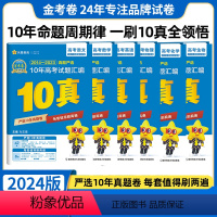 6本套[语数英物化生]新高考 金考卷高考10年真题 [正版]金考卷2024新高考十年真题卷数学语文英语物理化学生物政治历