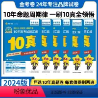6本套[语数英物化生]新高考 金考卷高考10年真题 [正版]金考卷2024新高考十年真题卷数学语文英语物理化学生物政治历