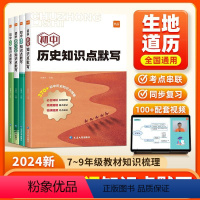 小四门[道历生地]4本 初中通用 [正版]2024初中小四门知识点默写 初中基础知识大全地理生物会考复习资料考点归纳总结