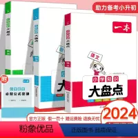 语数英3本 小学通用 [正版]2024小学知识大盘点语文数学英语小升初总复习必刷题人教版小学生考点小升初大全清单全国通用