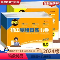 语数英物政史地生8本 八年级上 [正版]2023/24版 卷霸易错周练小卷七八年级上册下语文数学英语物理政治历史地理生物