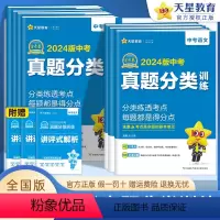 [语数英物化政史]7本 不偏科 初中通用 [正版]2024金考卷特快专递中考真题分类训练数学语文英语物理化学政治历史初三