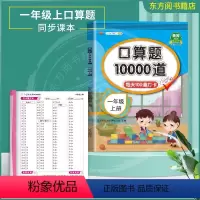口算题[10000道] 三年级下 [正版]数学口算题卡一二三四五六年级上下册口算题10000道人教版练习题数学专项每日一