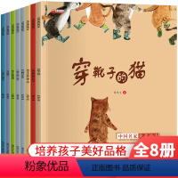 全套8册 [正版]中国名家获奖绘本全8册注音版儿童绘本图画阅读3一6岁童话宝宝睡前早教故事书男孩女穿靴子的猫太阳爸爸和雨