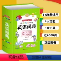 [正版]小学生多功能英语词典 小学1-6年级彩图版彩色新版英汉工具书全功能字典大全英文单词词语书籍涵盖词汇小词典