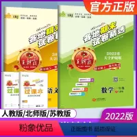 语数2本[北师版] 一年级下 [正版]王朝霞各地期末试卷精选一年级下册语文数学人教版/北师大版/苏教版 小学语文数学期末