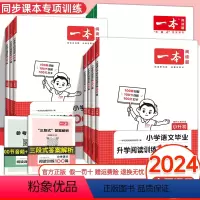 [语文]阅读训练+同步作文 小学三年级 [正版]2024版 阅读训练100篇一二三四五六年级语文英语全套人教版专项训练书
